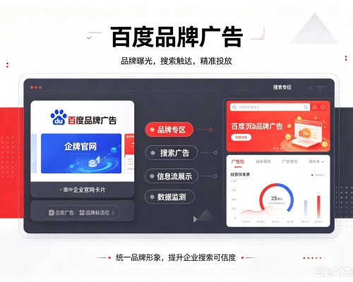 青阳百度品牌广告