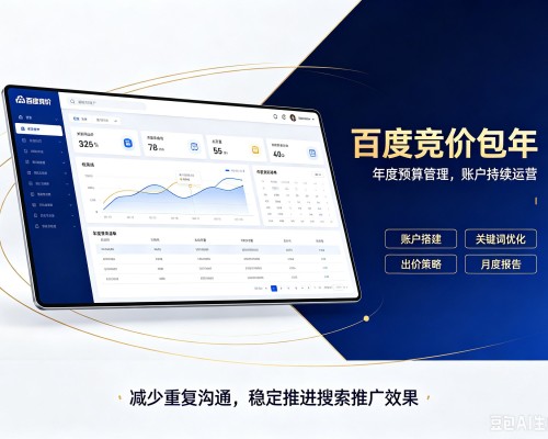 青阳百度竞价包年